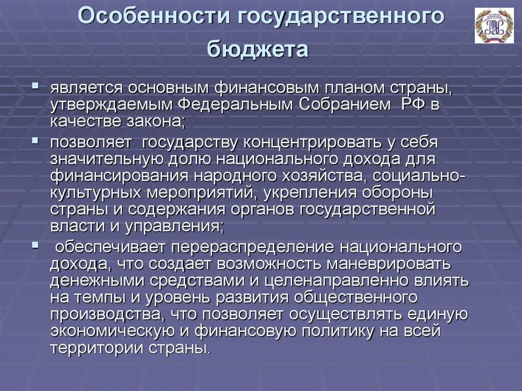 Государственный бюджет принимается федеральным собранием. Особенности государственного бюджета. Характеристика государственного бюджета. Особенности государственного бюджета РФ. Особенности государственного бюджета России.