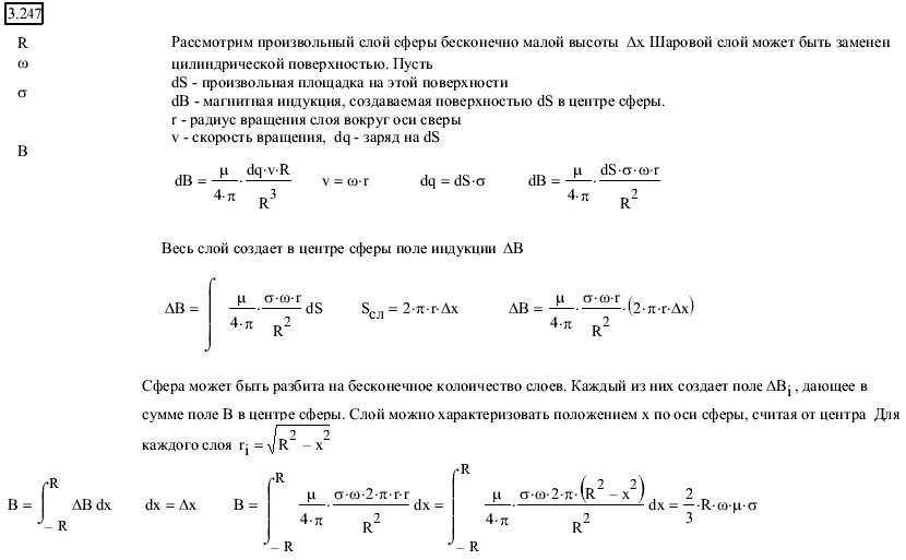 Диск радиусом r заряжен равномерно. Диск радиусом r заряжен равномерно с поверхностной плотностью. емкость тонкого диска радиусом r. магнитная индукция в центре диска диэлектрика. диск заряжен равномерно с поверхностной плотностью.