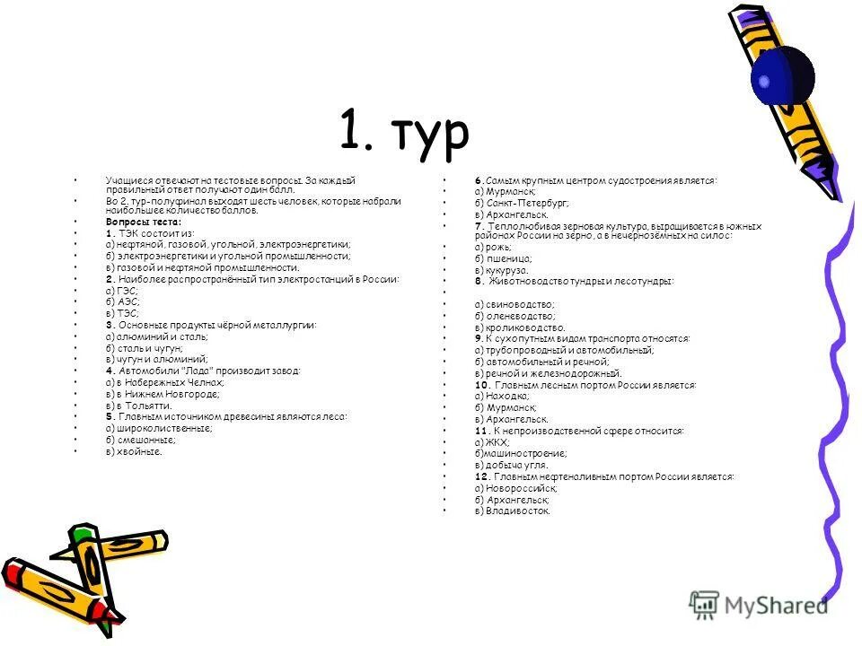 Вопросы другу. Тест вопросы. Вопросы на тему право. Вопросы к тесту. Тест вопросы.