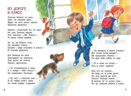 Стих в школу 2 класс