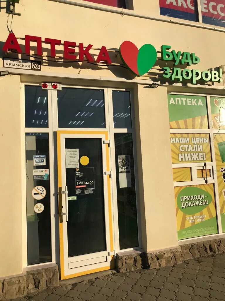 жуковского 17 красногорск. аптека феодосия. феодосия аптеки. феодосия ул куйбышева 2. феодосия аптеки.