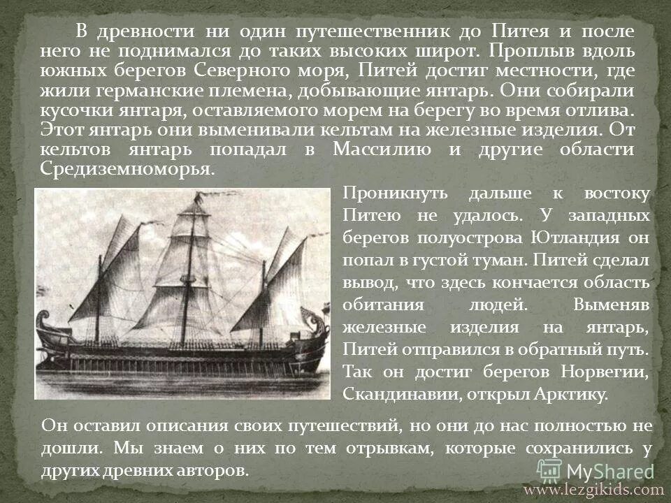 Путешествие древности. Сообщение о путешествии в средневековье. Первые путешествия древности. Путешествия в древности и средневековье 5 класс. Путешественники средних веков.