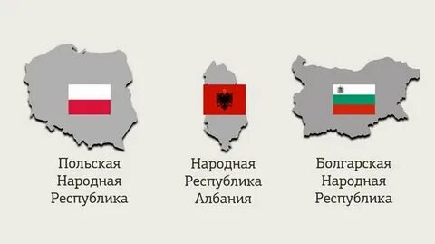 Польская народная республика