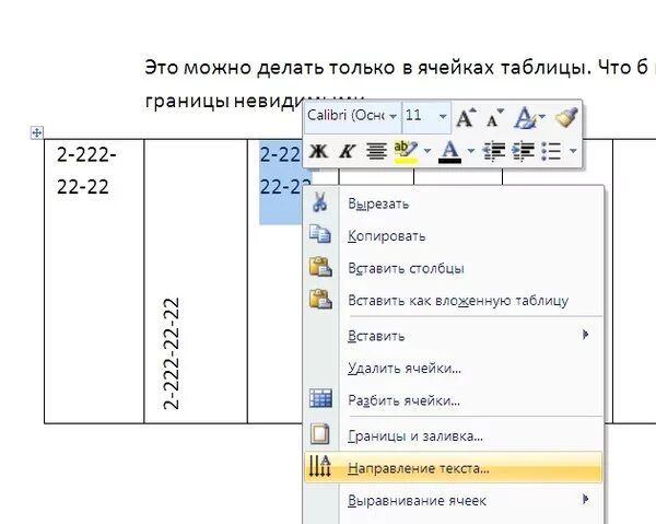 Ответы Mail.ru: почему в ворде в таблице текст пишется сверху вниз линией