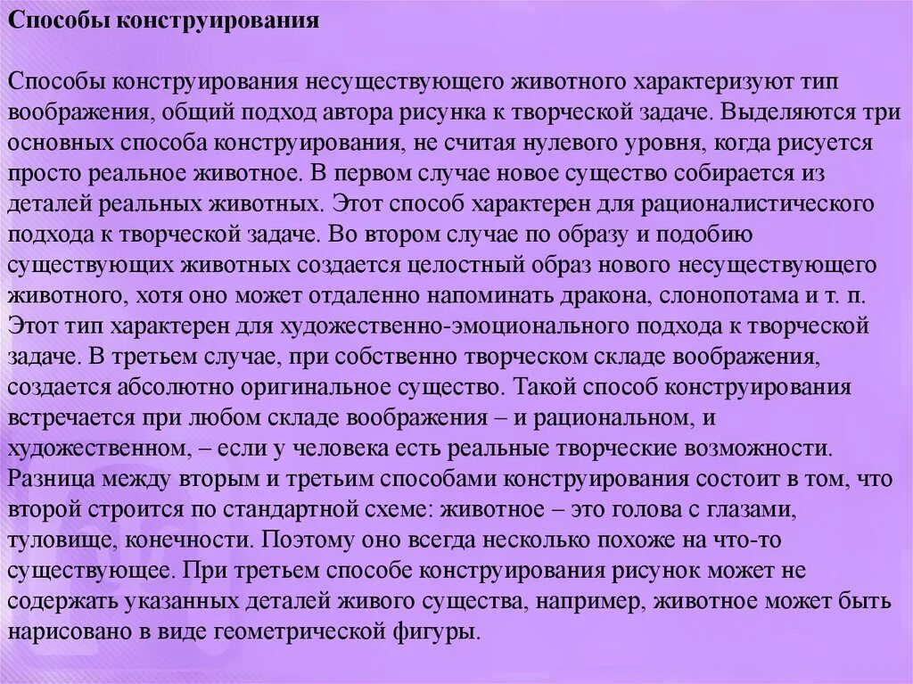 И человека и животное характеризуются. Сочинение про несуществующее животное. Сочинение как отношение к животным характеризует человека. Как нарисовать несуществующее животное.