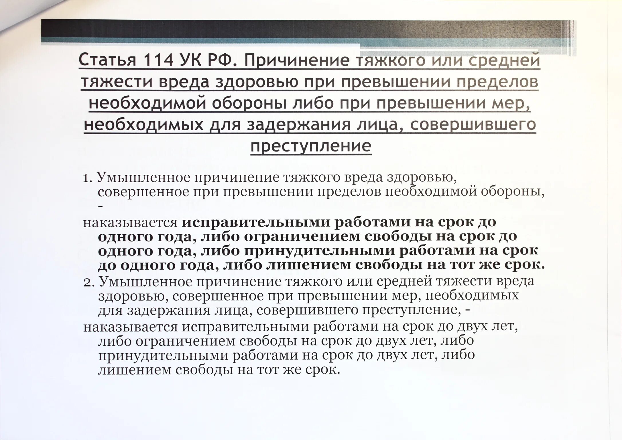 Статья 108 уголовного кодекса. Ст 108 при превышении. Ст 108 ук рф. Убийство со смягчающими обстоятельствами. Ст 108 при превышении.
