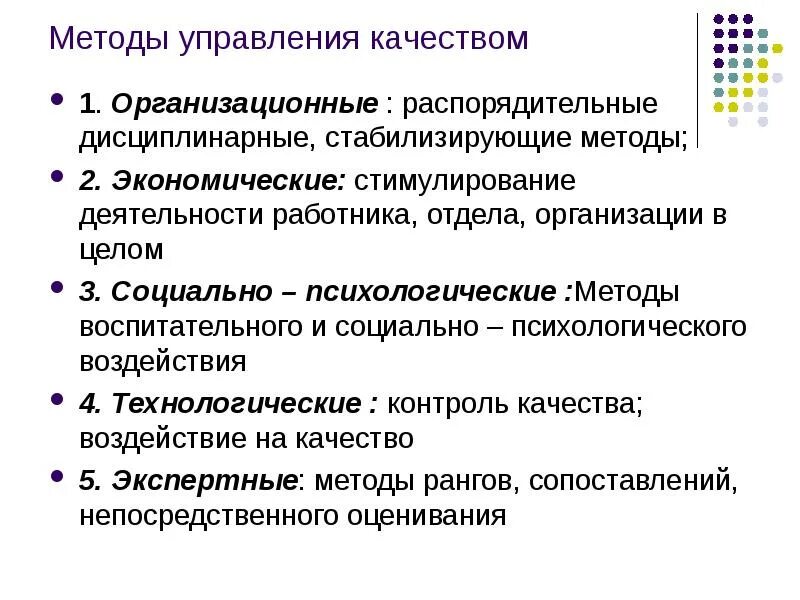 Социально экономического управления качеством