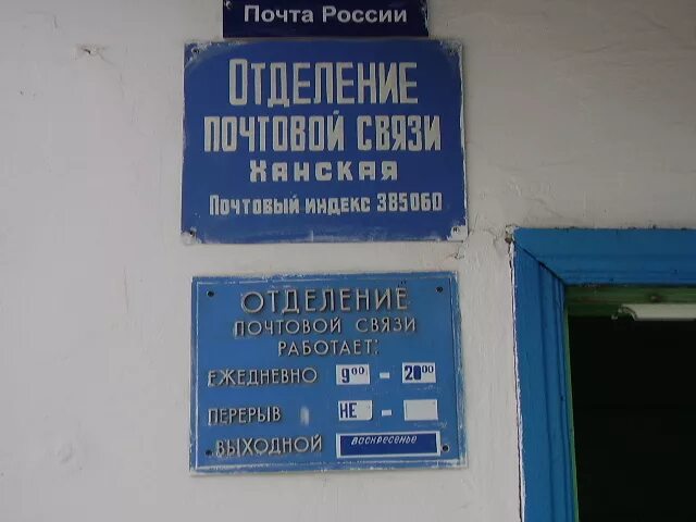 Почта северская режим работы. Почта майкоп. почта россии майкоп. майкоп почтовое отделение. почтовый индекс майкоп.