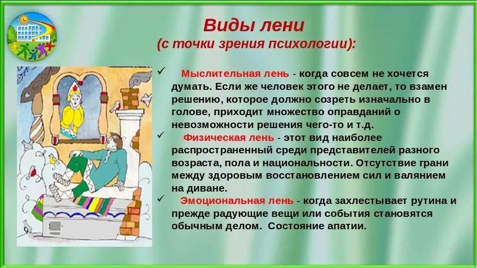 Что выражают слова категории нужно необходимо лень. Лень полезна для здоровья. Советы как бороться с ленью. Понятие лень. Советы по избавлению от лени.