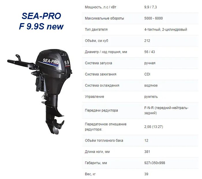 Лодочный мотор Sea-Pro f 9.9s. 4х-тактный Лодочный мотор Sea Pro f 9.9s. Лодочный мотор Sea Pro 9.8. Лодочный мотор Sea Pro f6s New.