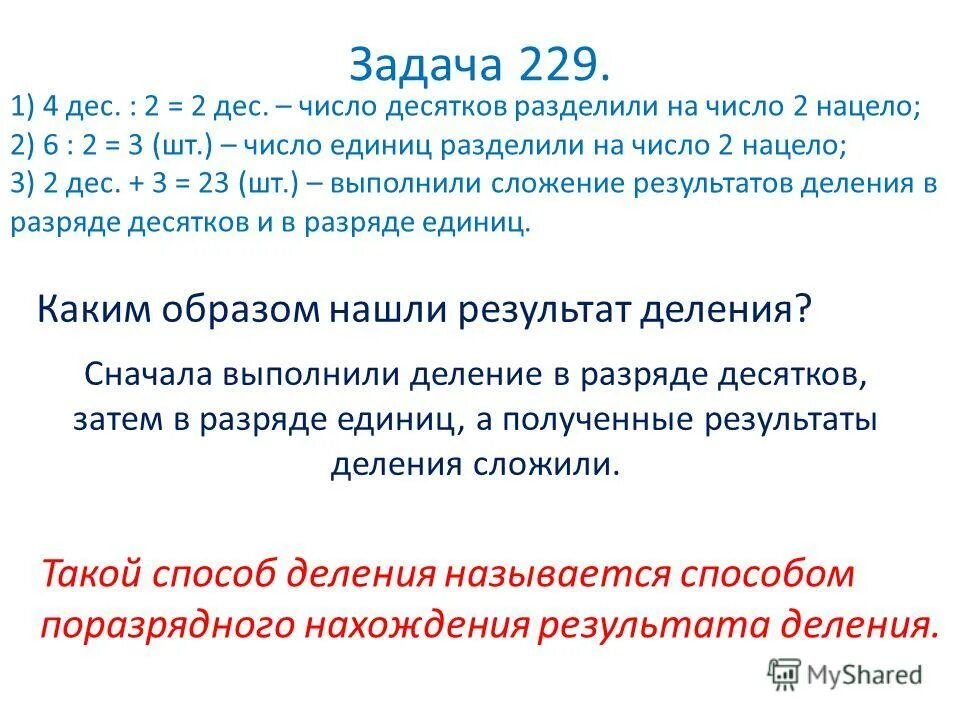 Задача. В саду росло 50 деревьев яблони и груши и сливы. В саду 260 деревьев причем 40. В саду 34 яблоневых и грушевых деревьев причем яблоневых на 6 меньше. В саду 30 яблонь и вишен 2 способа решения 2.