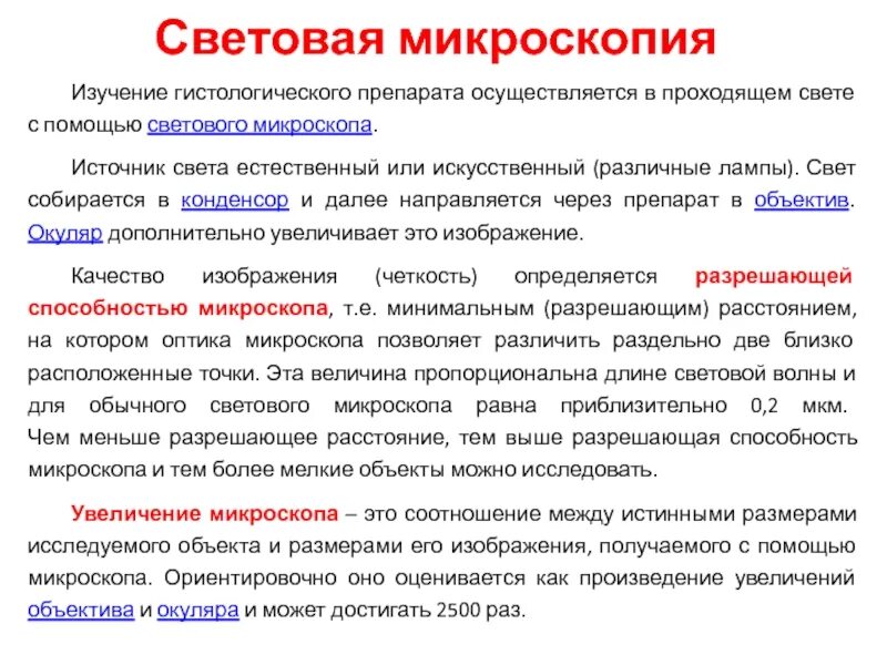 Микроскопический метод исследования в микробиологии. Бактериоскопический метод диагностики инфекционных заболеваний. Микроскопическим методом изучают свойства бактерий. Микроскопическим методом изучают свойства бактерий. Микроскопическим методом изучают свойства бактерий.