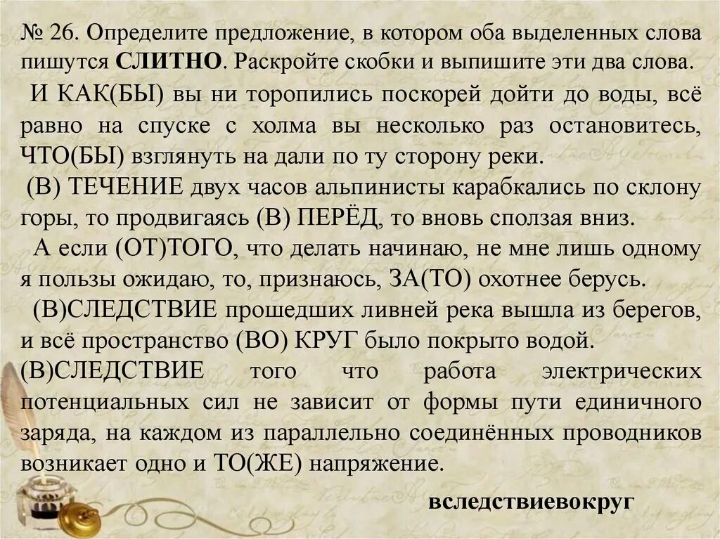 Раскройте скобки укажите слитные написания слов ответ. Определите предложение в котором оба выделенных слова пишутся слитно. Определи предложение в котором выделенное слово пишется слитно. Как определить в котором оба выделенных слова пишутся слитно. Определите предложение в котором оба слова пишется слитно нем.