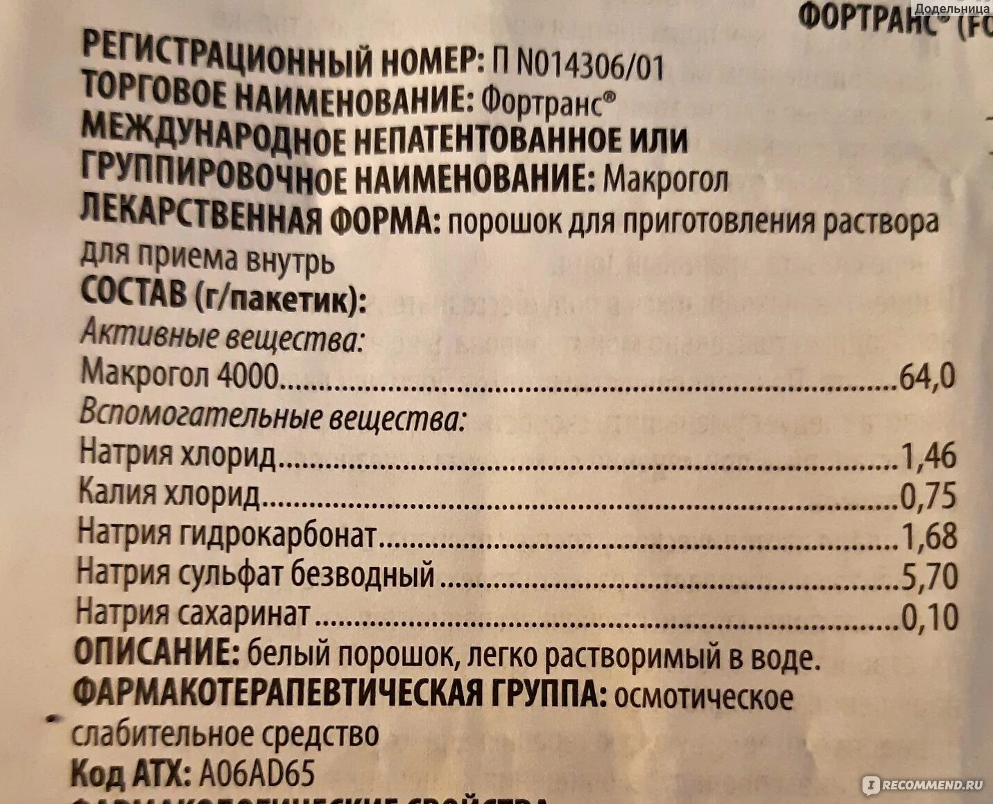 Фортранс противопоказания. Как принимать Фортранс для очищения. Слабительное для подготовки к рентгенографии. Таблетки для опорожнения кишечника перед рентгеном. Фортранс механизм действия.