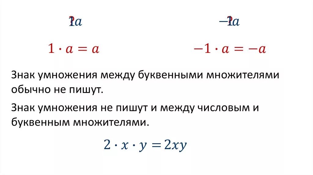 Коэффициент 06. Числовой коэффициент. Коэффициент 6 класс. Буквенный множитель. Числовые показатели.