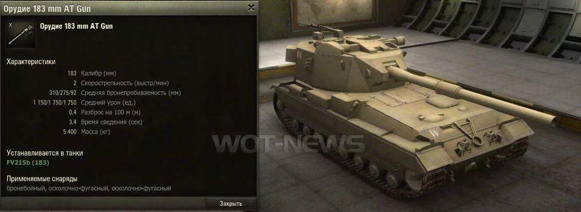 Оборудование какое ставить фв 215. Калибр fv215b 183. fv215b 183 ттх. характеристика танка fv215b 183. фв 215 b 183 боеукладка.