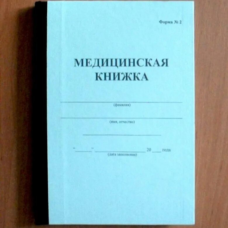 Медицинская книжка военнослужащего форма 2. Медицинская книжка военнослужащего форма 2 pdf. Медкнижка военнослужащего. Медкнижка военнослужащего форма. Бланк медкнижки купить