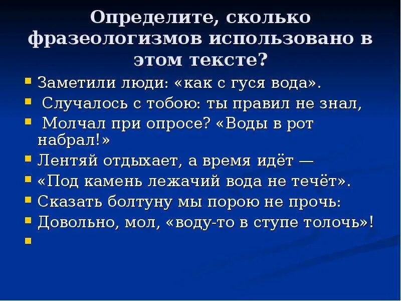 Составить предложение употребив фразеологизм. Фразеологизмы про воду. Долго фразеологизм. Сколько фразеологизмов.