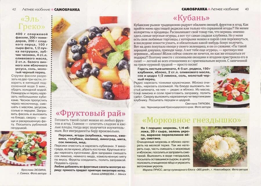 Самобранка пенза. Самобранка пенза меню. Самобранка пенза меню. Пикничок меню. Скатерть самобранка рязань кафе.