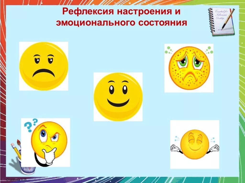 Настроение после урока