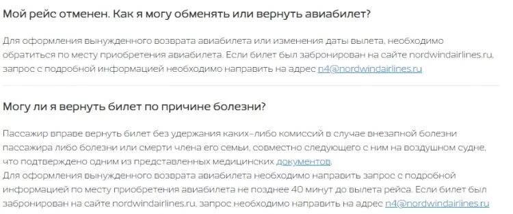 Причина возврата билета. Справка для вынужденного возврата авиабилета. Документы для вынужденного возврата авиабилетов. Справка вынужденный возврат авиабилетов. Возврат билетов в Нордвинде.