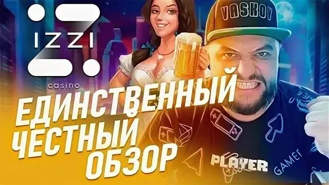 Izzi casino зеркало. Иззи казино. ИЗИ казино izzi-Casino.