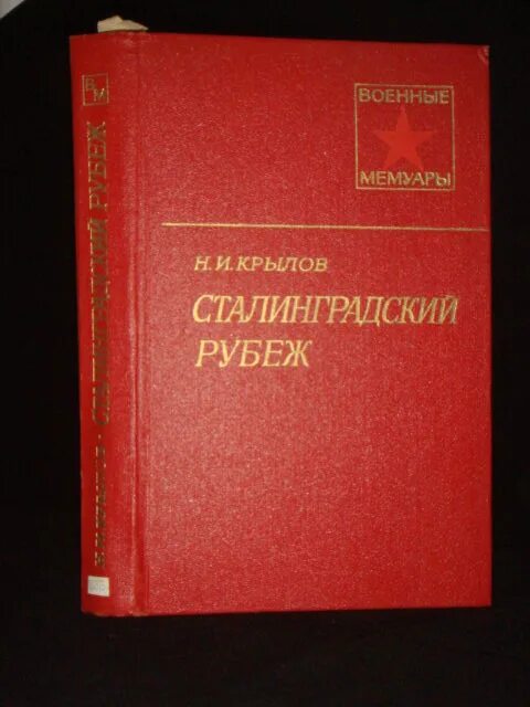 ). мемуары род. коленкур мемуары поход наполеона в россию. записки екатерины 2 книга. краевские.