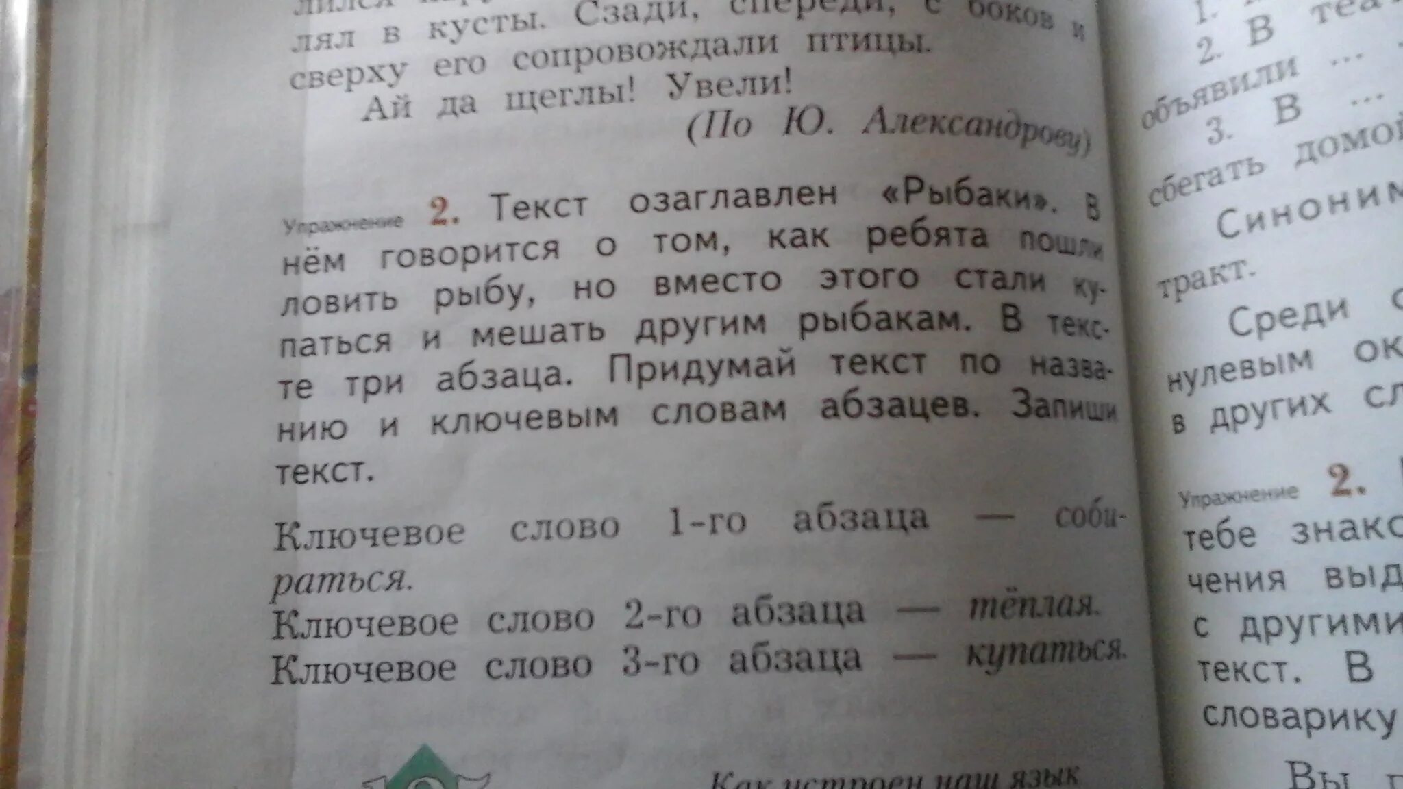 Прочитайте стихотворение как бы вы его озаглавили. Текст озаглавлен рыбаки. Текст про рыбаков. Текст озаглавлен рыбаки в нем говорится о том как ребята. Текст для рыбака.