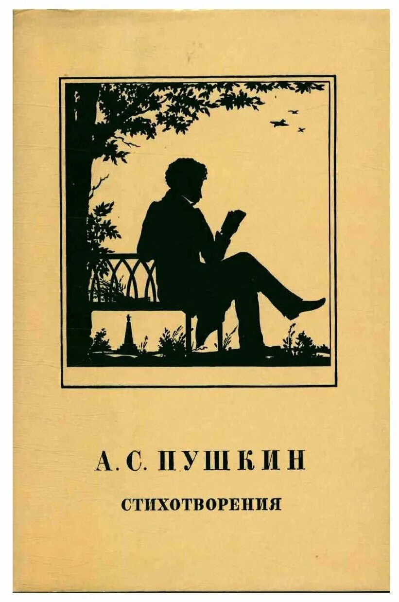 пушкин сборник стихотворений. пушкин стихи книга. пушкин эксмо. ). стихи пушкина книга.