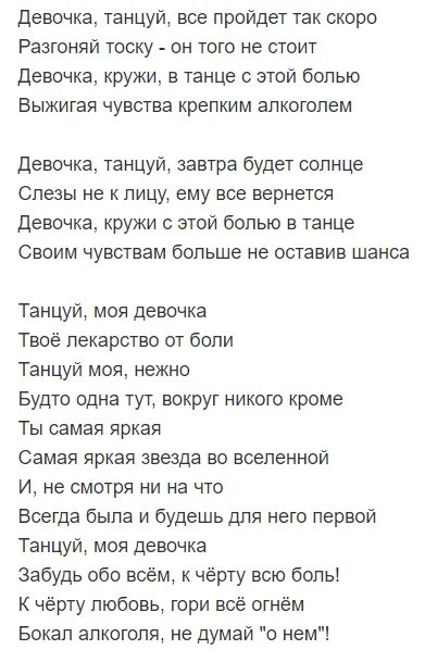Песни танцуй до утра. Девочка танцуй текст. Текст песни девочка танцуй. Текст песни танцуй. Слова песни девчонки танцуют.