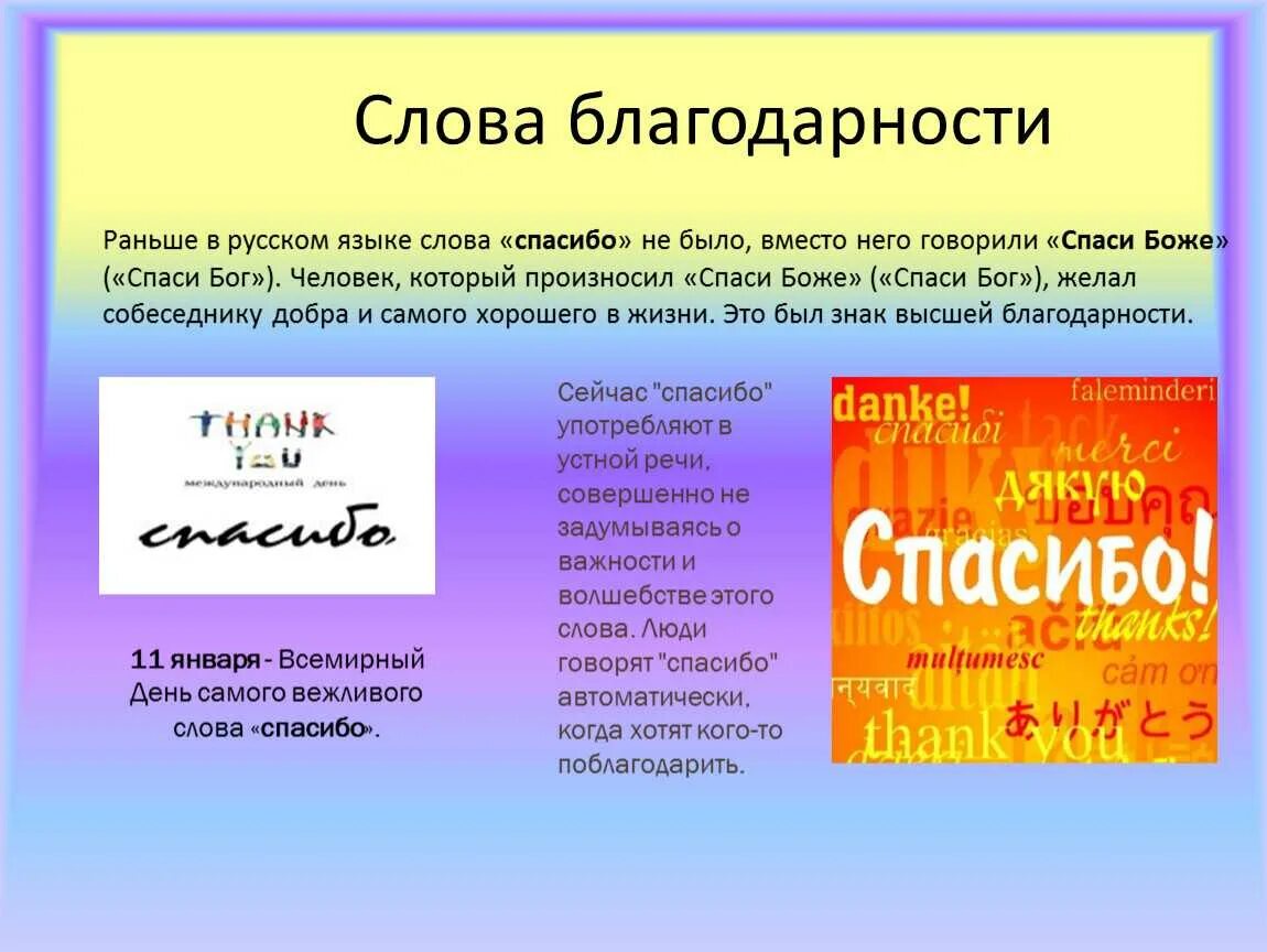 С использованием каких слов. Слова благодарности. какие слова благодарности. словабалгодарности в русском языке. выразить слова благодарности.