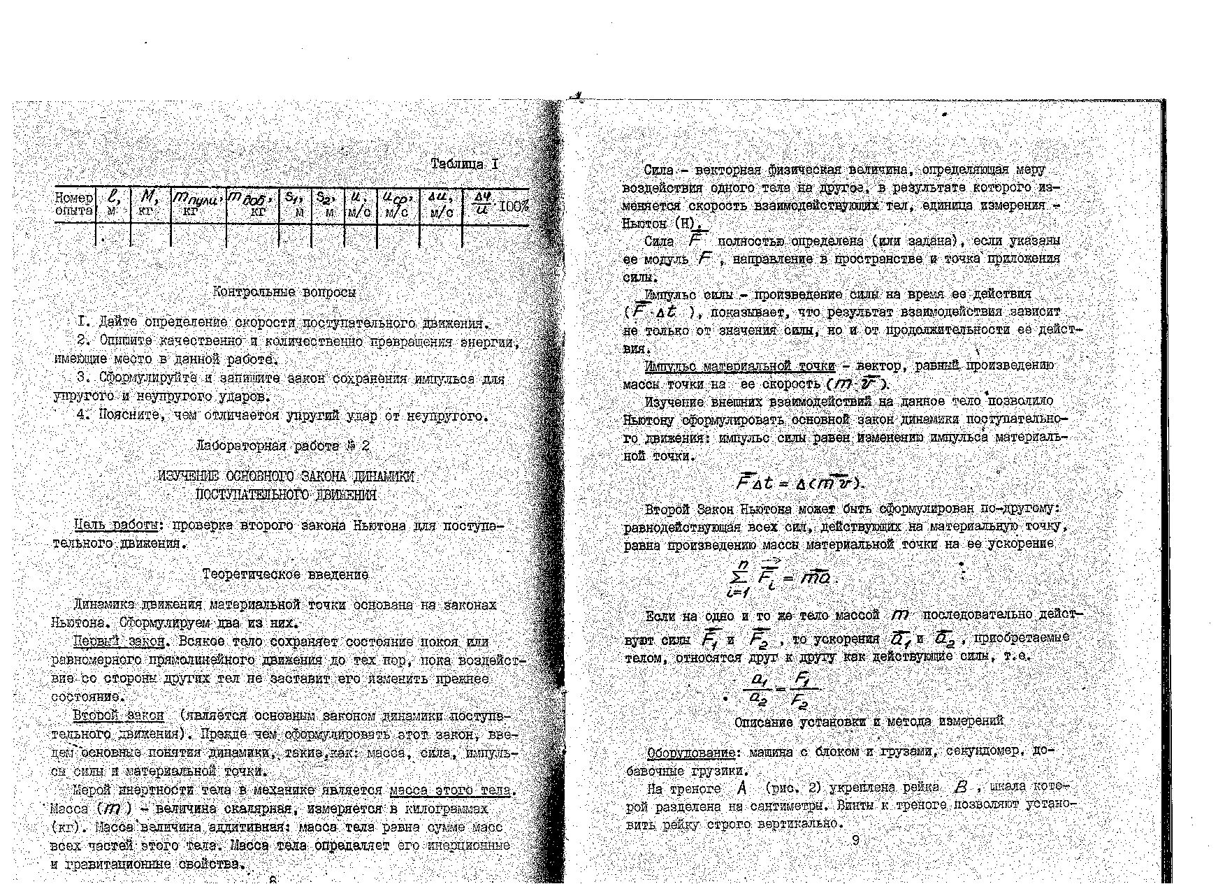 Лабораторная работа определение скорости пули. Баллистический маятник для пневматики. Лабораторная работа измерение скорости пули. Схема лабораторного крутильного баллистического маятника. Лабораторная работа.