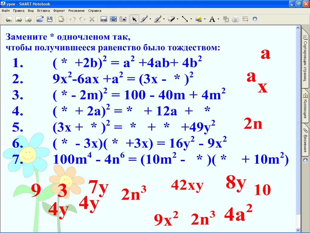 Пояснение алгебры 7 класс. Формулы сокращённого умножения 7 класс Алгебра. Формулы сокращенного умножения 7 класс Алгебра умножение. Алгебра задачи 7 класс формула сокращенного умножения. ФСУ Алгебра 7 класс формулы сокращенного умножения.