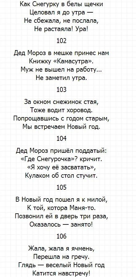 Шуточные для взрослых новогодние песни распечатать Частушки про новый год смешные " Всё, что нужно для праздника в Центре Праздника
