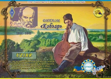 Кобзарь