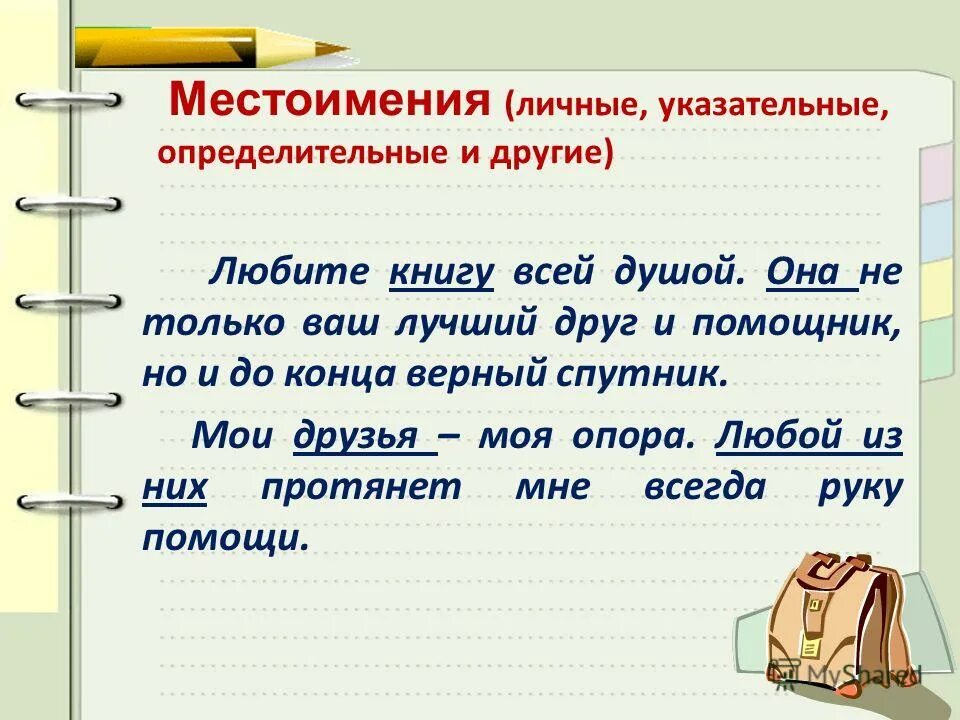 Связываем слова книга. Связываем слова книга