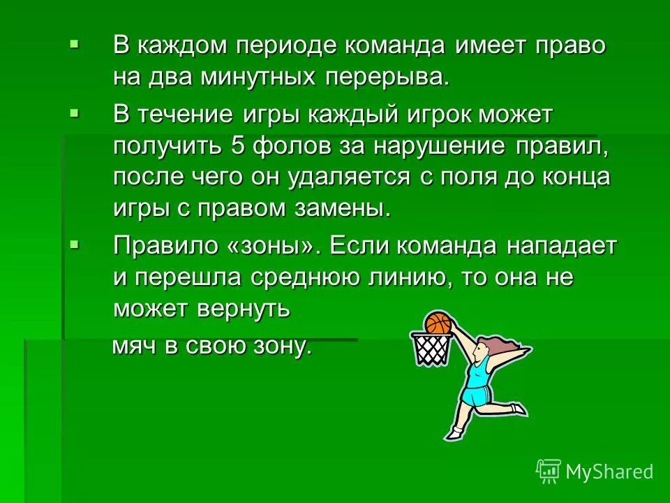 Игра 12 палочек. Команда на право. Правила команды. Правила игры в команде. В течении игры.