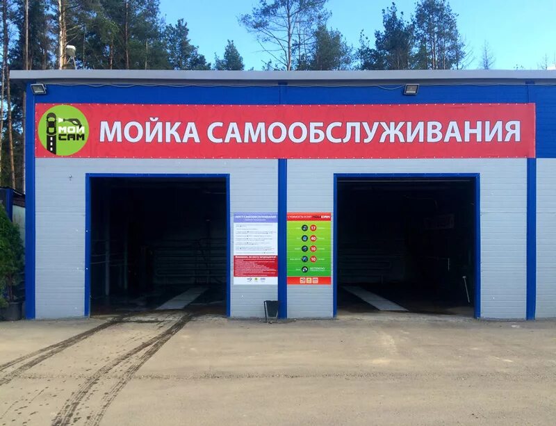 Мой сам рядом со мной на карте. Автомойка самообслуживания car Wash. Мойка самообслуживани. Мойка самообмлуживания. Автомойка самооблуживания.