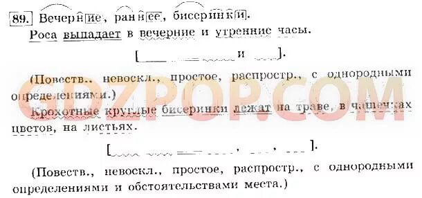 Роса выпадает в вечерние и утренние часы разбор предложения. Роса выпадает в вечерние и утренние часы 4 разбор предложения. Текст вечер по русскому языку 4 класс. Разбор предложения роса выпадает в вечерние утренние.