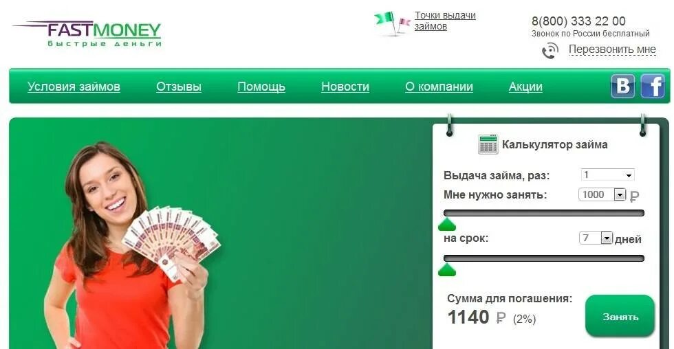 Fast many. Fastmoney. фаст мани займ. fastmoney логотип. fastmoney займ на карту.