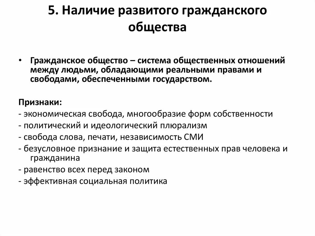Признаки гражданского общества. Современное гражданское общество. Признаки гржданскогообщества. Проявления гражданского общества. Признаки гражданского общества.