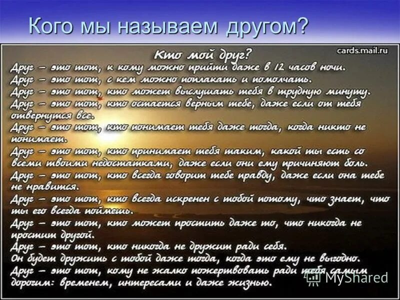 Какого человека можно назвать заботливым. Называть друга. Как можно назвать приятеля. Обозвать друга. Как назвать друга.