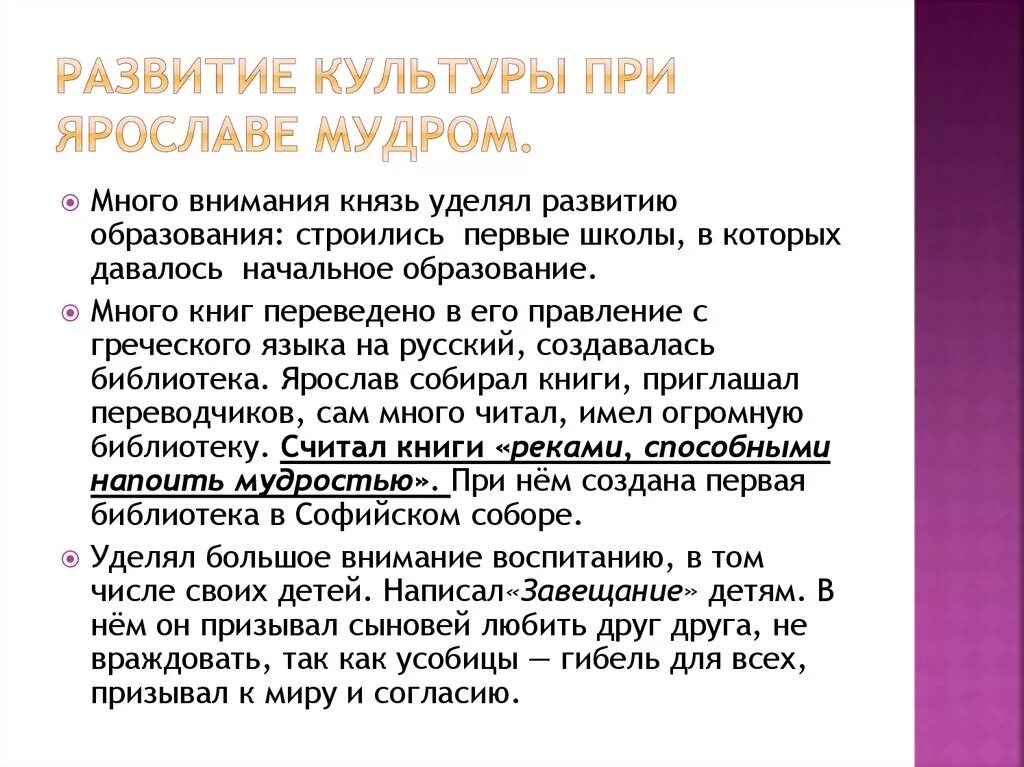 Уделить внимание значение. Культура при Ярославе мудром. Культура Руси при Ярославе мудром. Развитие культуры при Ярославе мудром. Культурное развитие.