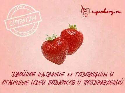 Свадьба 33 года поздравления мужу