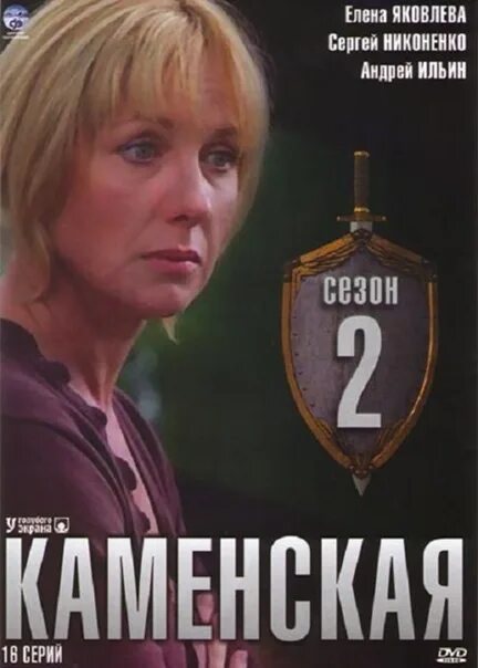 Каменских детектив. Каменская 1999-2000. Каменская 2.