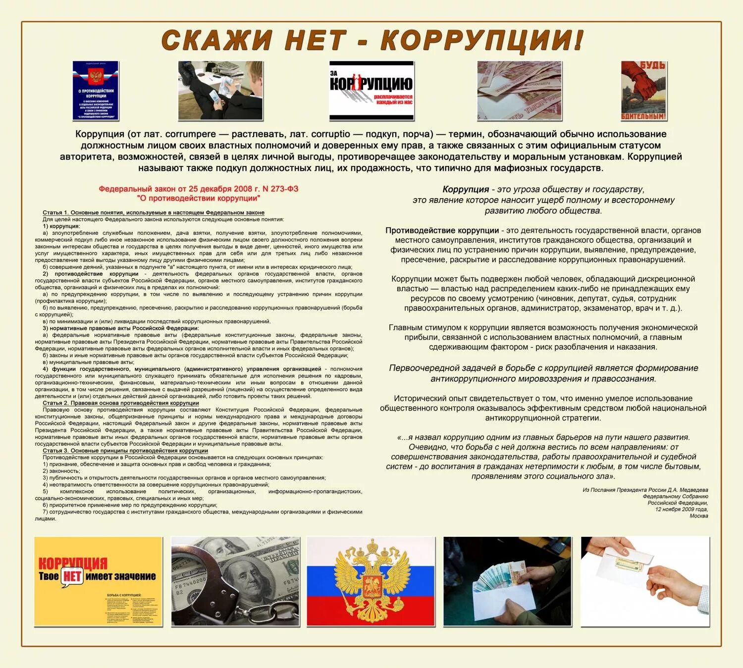 Противодействие коррупции комиссия. Приказ о создании комиссии по противодействию коррупции в школе 2021. Поамятаа противодействия коррупции. Памятка по коррупции. Положение о противодействии коррупции в школе.