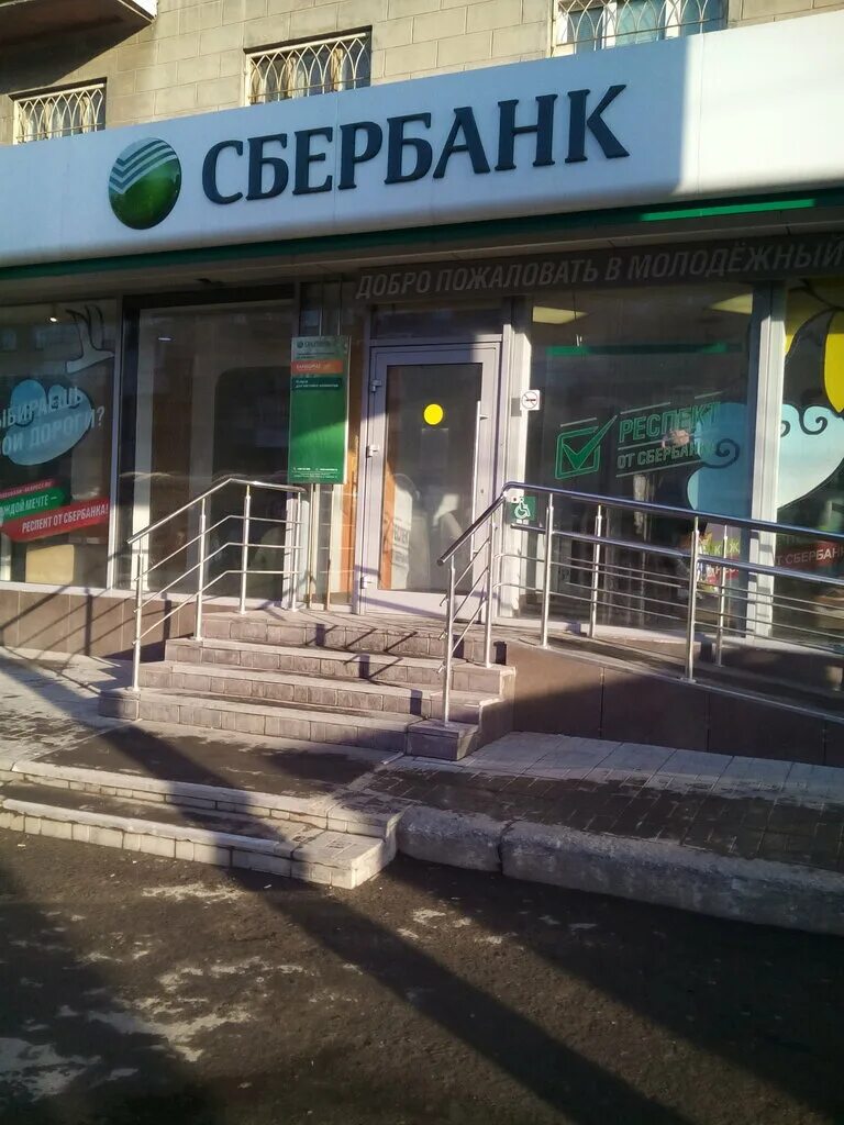 Сбербанк Новосибирск.