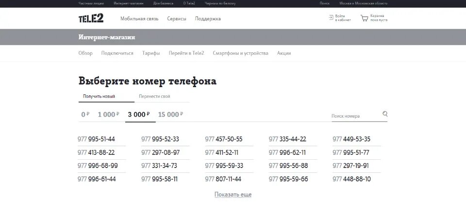 Номера теле2 Москва начинаются с цифр. Красивые номера теле2 Кемеровская область. Красивые номера теле2. Красивые номера телефонов теле2. Телефон оператора теле2 москва номер телефона