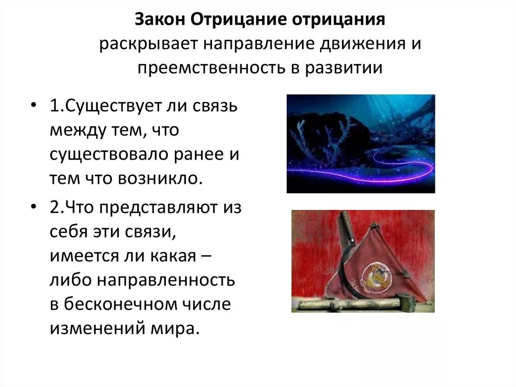 Примеры закона отрицания отрицания в обществе Отрицать отрицание: найдено 87 изображений