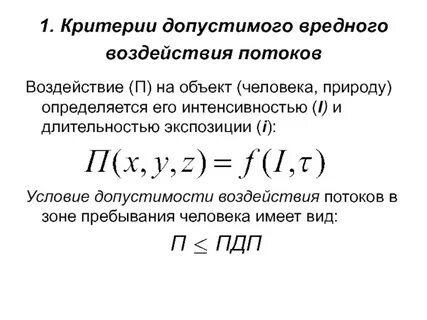 Допустимые воздействия